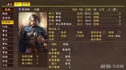 三国志13满技能