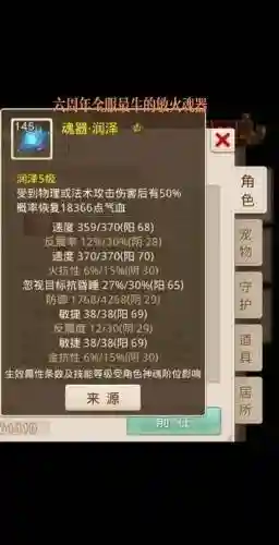 问道手游装备属火插图