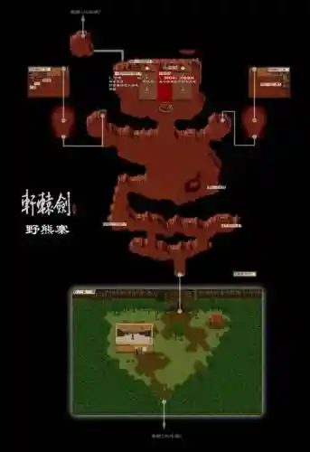 轩辕剑伍支线攻略插图