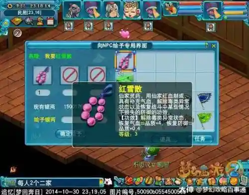 梦幻西游泪痕碗之念机关插图