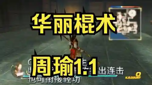 三国无双7武器c技能插图