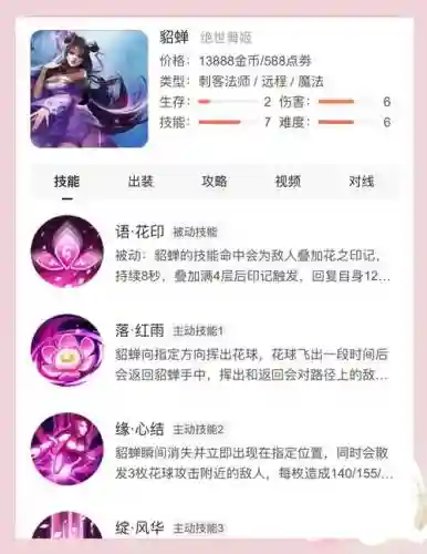 貂蝉2技能无敌瞬间插图