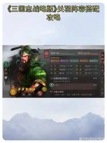 阵容搭配关羽