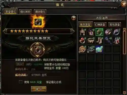 烈火雷霆装备强化方法插图