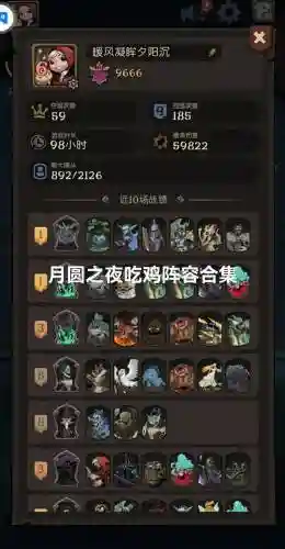 月光猎阵容