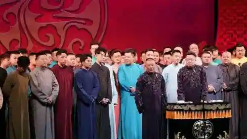 德云社收场阵容