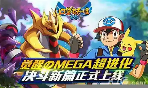 复刻mega后自学技能