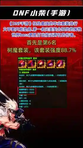 dnf红眼最佳武器插图