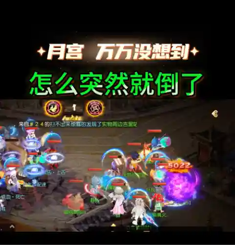 梦幻西游手游月宫vs大唐