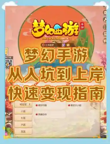 梦幻西游快速入门