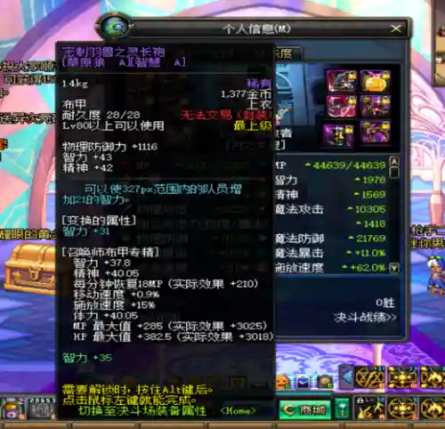 dnf起源召唤师装备