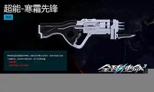 全球使命超能暴君武器