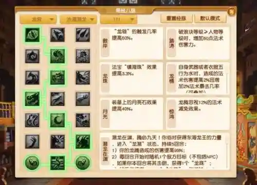 梦幻西游175龙宫奇经八脉怎么点