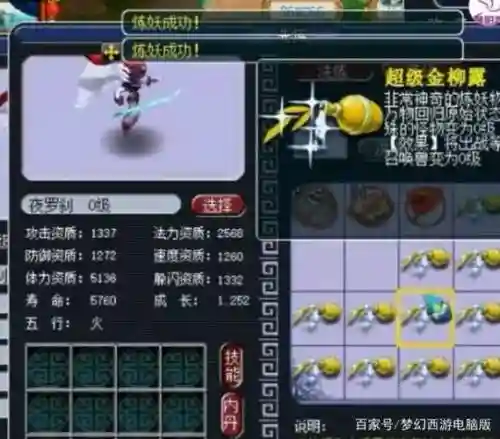 梦幻西游头领能金柳露
