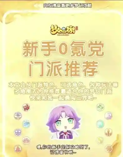 梦幻西游手游69强力门派
