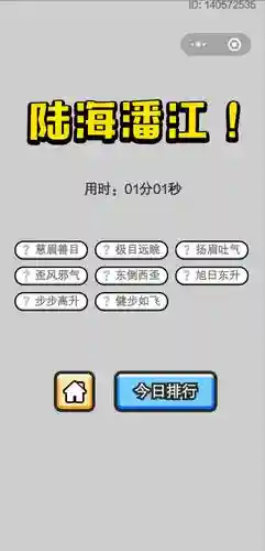 成语小秀才第1531关答案攻略插图