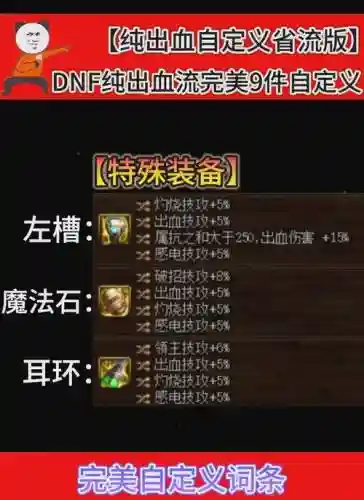 地下城自身掉血的装备