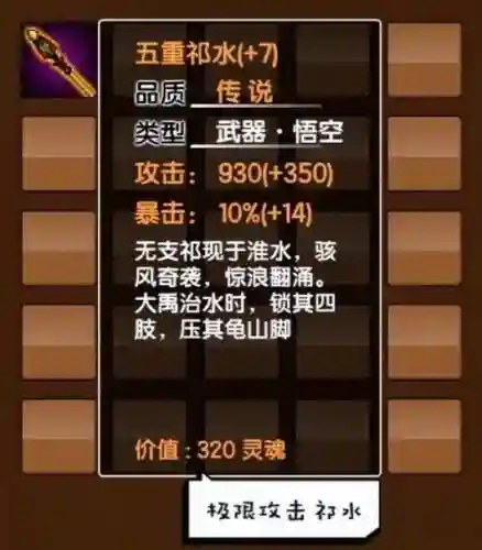造梦西游3悟空邪灵装备6插图
