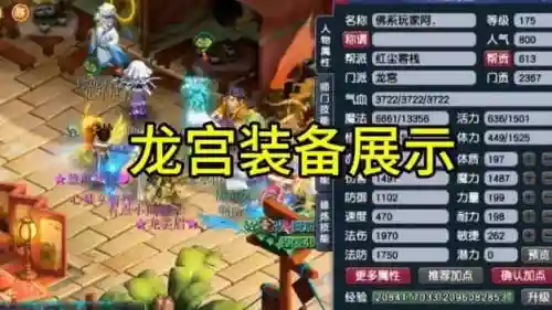 龙宫的装备都打什么宝石插图