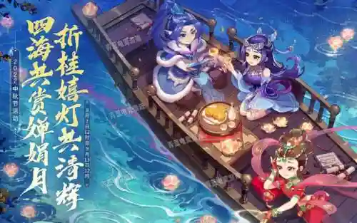 梦幻西游中秋活动月插图