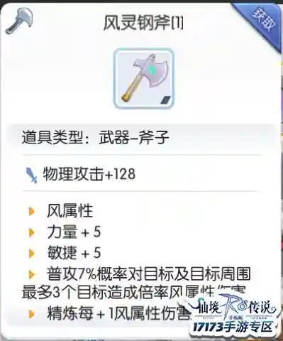 仙境传说手游铁匠武器插图