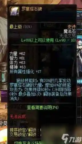 dnf左槽传说加技能插图