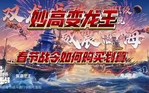 龙王战舰阵容插图