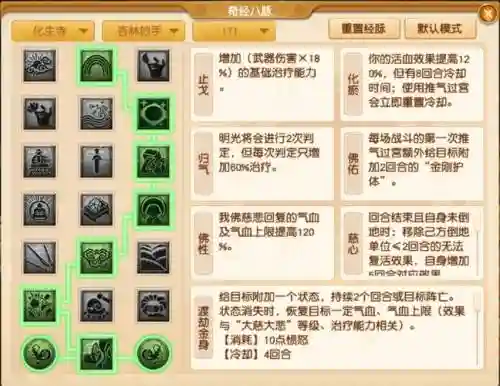 手游梦幻西游化生经脉选择插图