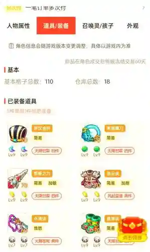 梦幻西游互通版怎么取藏宝阁物品插图