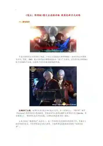 鬼泣4pc图文攻略插图