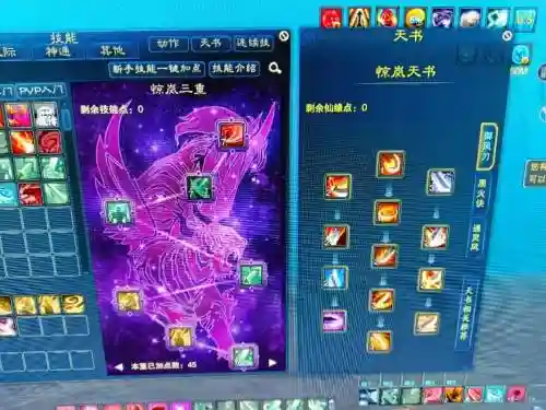 诛仙3飞升双修后技能能用不插图