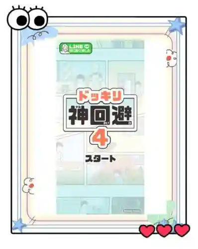 神回避二27攻略视频