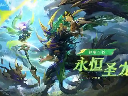 永恒龙阵容插图