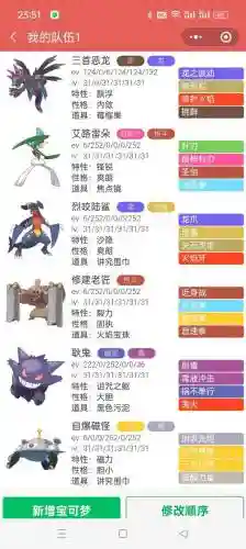 pokemmo偷阵容