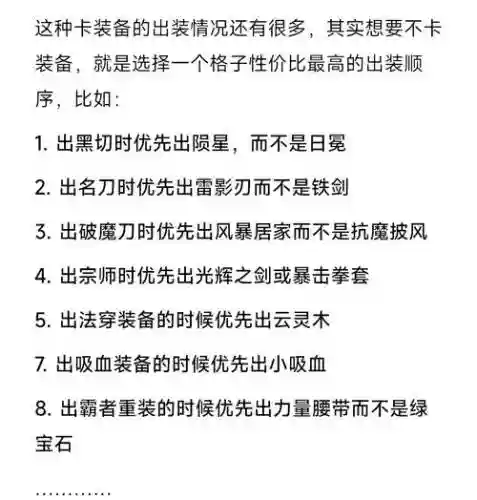 荣耀的卡怎么装备插图