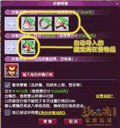 梦幻西游互通版怎么取藏宝阁物品