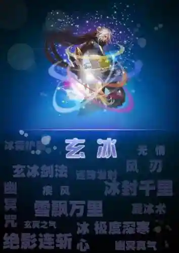 玄冰阵容插图