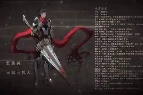 君莫笑的技能