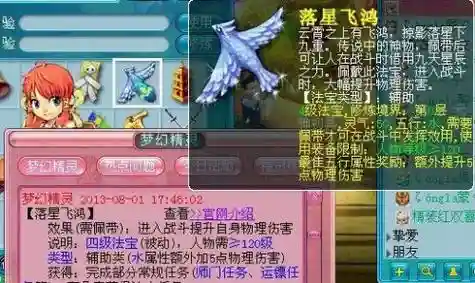 梦幻西游合成法宝落星飞鸿插图