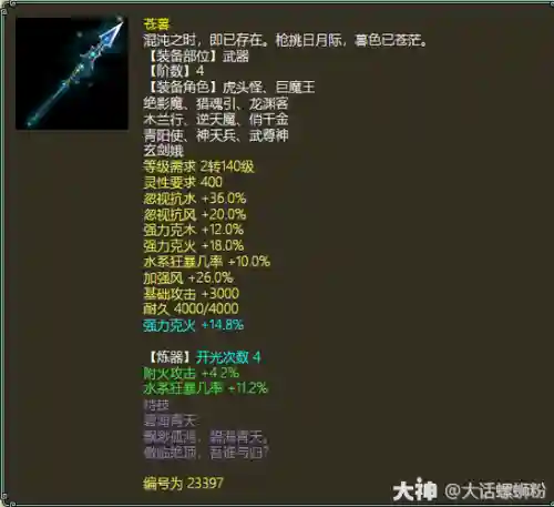 大话神天兵用什么技能