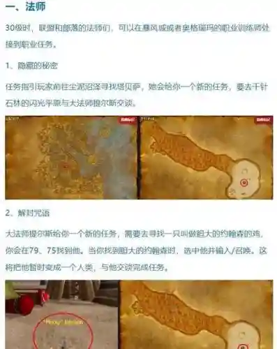 wow复仇任务攻略插图