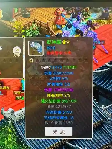 问道手游装备属火