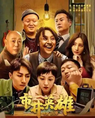 电影扑街阵容