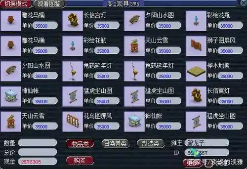 梦幻西游老四家具如何获得