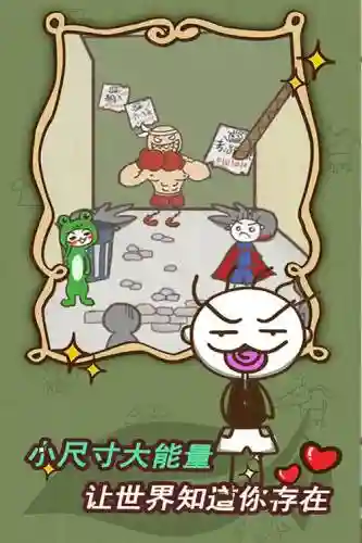 坑爹小游戏1攻略68插图