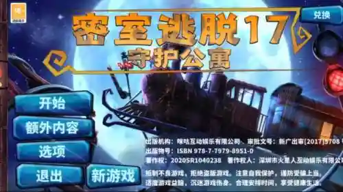 越狱密室逃脱17攻略6关插图