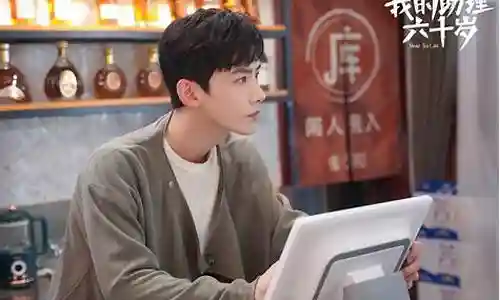 我的助理六十岁阵容搭配