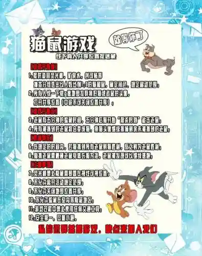 游戏猫和老鼠14攻略