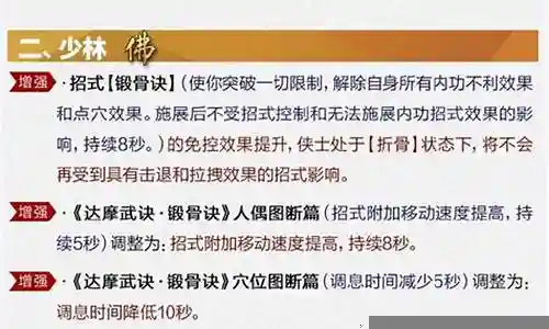 剑三壮志凌云技能调整