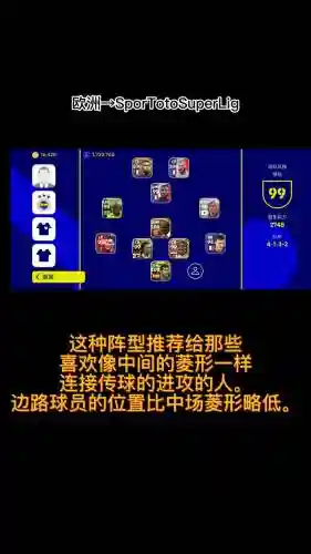 菱形阵容实况插图